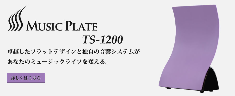 Music Plate TS-1200/1201